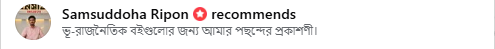 ফেসবুক রিভিউ ২