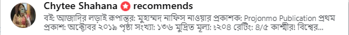 ফেসবুক রিভিউ ৩