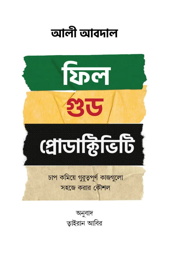 ফিল গুড প্রোডাক্টিভিটি — সামনের প্রচ্ছদ